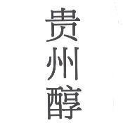 貴州醇