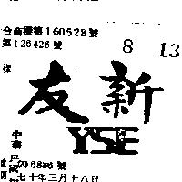 友新 YSE 