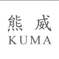 熊威 KUMA