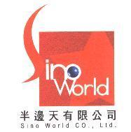 半邊天有限公司 Sino world CO.,Ltd 及圖