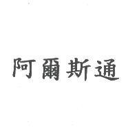阿爾斯通