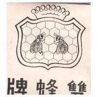 雙蜂牌及圖