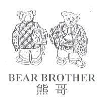 熊哥 BEAR BROTHER 及圖