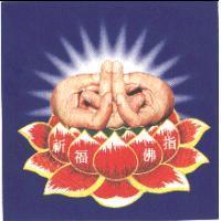 祈福佛指及圖