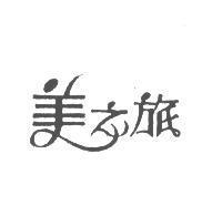 美之旅