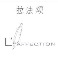 拉法頌 L ’ AFFECTION 及圖