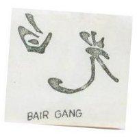 白光 BAIR GANG 