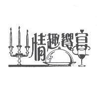 情趣饗宴及圖