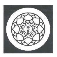 祥寶及圖