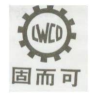 固而可 LWCO 及圖