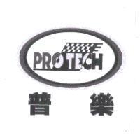 普樂 PROTECH 設計圖