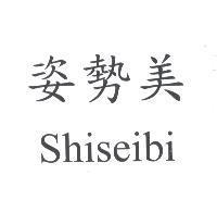 姿勢美 Shiseibi