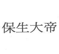 保生大帝