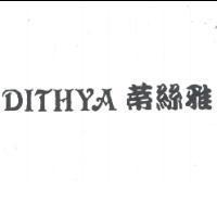 蒂絲雅 DITHYA