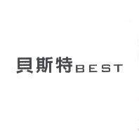 貝斯特 BEST