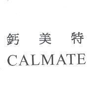鈣美特 CALMATE