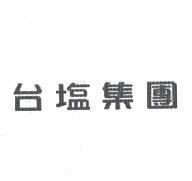 台塩集團