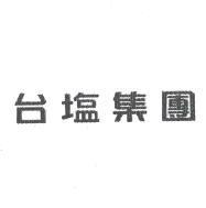 台塩集團