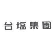 台塩集團