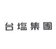 台塩集團