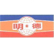 明德及圖