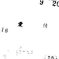 愛佳