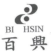 百興 BI HSIN 及圖