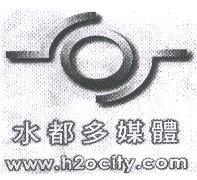 水都多媒體及圖
