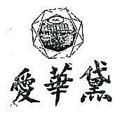 愛華黛及圖 EVERDIA 