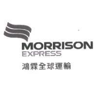 MORRISON EXPRESS 鴻霖全球運輸及圖