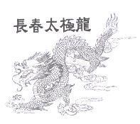 長春太極龍及圖