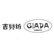 吉貝坊及 GIADA Fashion Co. Design