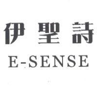 伊聖詩 E-SENSE