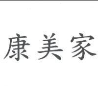康美家