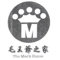 毛王爺之家及圖 The Mao's House