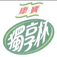 康寶獨享杯