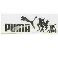 彪馬 PUMA 及圖