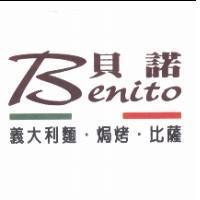 Benito 貝諾義大利麵.焗烤.比薩