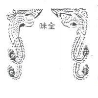 味全及雙鳳圖