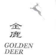 金鹿 GOLDEN DEER 及圖