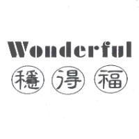 穩得福 Wonderful