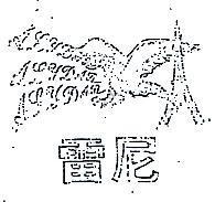 雷尼及圖 ALYDAR 