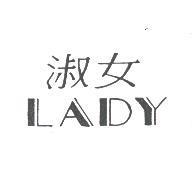 淑女 LADY