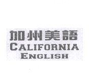 加州美語 CALIFORNIA ENGLISH