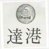 達港及圖 DHARMA 