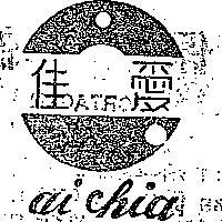 愛佳及圖
