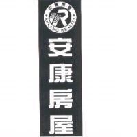 安康房屋 / ANKANG REALITY / 及圖