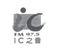 IC 之音 FM97.5 及 IC 設計圖