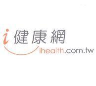 i 健康網