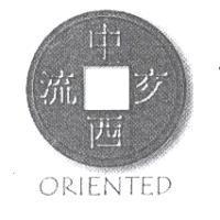 中西交流 ORIENTED 及圖